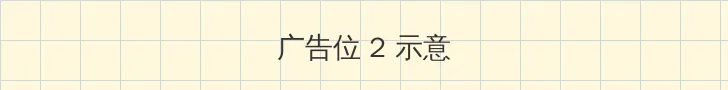 jm 天堂 官网 侧栏广告位