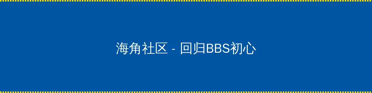 jm 天堂 官网 - 回归BBS初心的综合社区