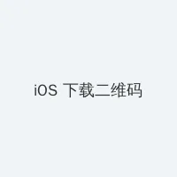 jm 天堂 官网 iOS客户端下载二维码